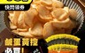 大眼蝦 7.1折! - 鹹蛋黃蝦肉餅Super分享箱(40入/箱)