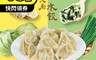 新葡苑 5.6折! - 黑豬肉水餃任選 (韭菜黑豬肉水餃/高麗菜黑豬肉水餃)