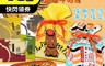 華珍 6.5折! - 煎餅福袋伴手禮(10入裝)