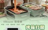 Dowai 多偉 7.9折! - 摺摺鍋多功能烤箱電烤盤 鐵板燒 火鍋(DT-1005)