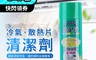 生活市集 4.8折! - 台灣冷氣機散熱片清潔劑 洗淨劑 450ml