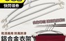 生活市集 4.9折! - 加長型乾濕兩用鋁合金衣架 曬衣架 收納衣架 櫃內衣架