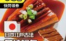 鮮綠生活 5.5折! - 日本古法製作 高級整尾蒲燒鰻魚 加熱即食 (150g/包)