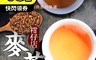 麗紳和春堂 4.9折! - 柑仔店麥茶 冷泡茶 不含咖啡因 澳洲大麥 茶包 解渴
