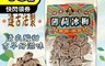 皇膳吉享 7.5折! - 薄荷冰梅50g 酸甜清涼 古早味蜜餞