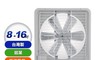 生活市集 8.9折! - 永用牌台灣製鋁葉吸排風扇8-16吋FC-310AFC-312AFC-314A