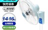 華冠 7.7折! - 14吋/16吋雙拉式壁掛扇 BT-1458 BT-1695A