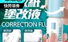 九色鹿 3.4折! - 熱感應紙個資保護修改液膠水10ml