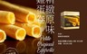 香港美心 9.0折! - 精緻原味雞蛋卷禮盒(36條/盒) 美心熱銷零食