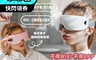 Splaything 6.2折! - Ai語音聲控智能熱敷按摩眼罩