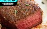 生活市集 4.7折! - 紐西蘭銀蕨PS極鮮嫩菲力牛排 老饕首選品牌 生鮮肉品(100公克/包)