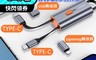 USAMS 5.6折! - 四合一多功能快充傳輸線SJ560 PD QC快充 TYPE-C接口