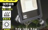 BOST博士牌 7.4折! - 戶外照明LED照明燈(白光) 20W/30W/50W
