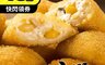 上野物產 6.4折! - 玉米奶油布丁酥 可油炸 烤箱 爆漿美食 (300g/包)