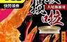 cammie 6.5折! - 蝦攪辣整尾蝦酥罐21g(附鬼椒粉)