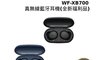 SONY 7.9折! - WF-XB700 真無線藍牙耳機 全新福利品