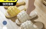 生活市集 5.4折! - 泡芙棉麻防滑厚底四季拖鞋