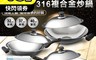 SILWA 西華 10.0折! - 316傳家寶炒鍋(獨家贈淨新口罩)