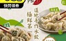 牛饕 5.6折! - 手工極鮮豬肉水餃任選(高麗菜、韭菜)