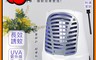 Nakay 7.1折! - 7W電擊式UVA燈管捕蚊燈(NML-770)