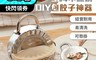 生活市集 2.6折! - 304不鏽鋼包餃子神器(包餃子模具)