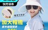 生活市集 2.4折! - 夏日抗UV二合一超大帽沿防曬帽 遮陽帽 抗紫外線 全方位防曬帽