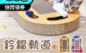生活市集 5.7折! - 鈴鐺軌道貓抓板 木質款/星空款
