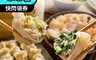愛上美味X萬萬兩 4.7折! - 高麗菜鮮肉水餃/韭菜鮮肉水餃任選