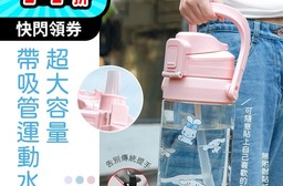 超大容量彈跳吸管水壺800ml 水壺 大容量 健身水瓶 直飲 吸管 手提 大手把