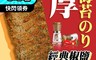生活市集 5.2折! - 酥脆醬烤厚切海苔25g 椒鹽/辣味