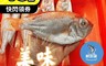鮮到貨 6.3折! - 新鮮直送野生現釣紅目鰱 250g±10%