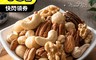 臻御行 7.3折! - 低溫烘焙綜合堅果250g(原味/蜜汁/楓糖)
