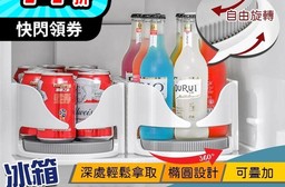 冰箱橢圓形雙軸旋轉置物架(可冰酒/飲料)