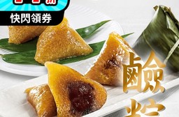 南門市場【立家】鹼粽任選(原味鹼粽/豆沙鹼粽)