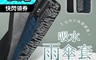 生活市集 4.4折! - 超吸水雨傘套 防水布套 吸水內裏傘套 雨傘套 拉鍊傘套