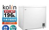 Kolin歌林 8.9折! - 196L無霜臥式冷凍冷藏兩用冰櫃 KR-120FF01