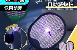 小惡魔智能折疊自動滅蚊拍 電蚊拍  滅蚊燈 驅蚊燈 蒼蠅拍 可折疊 兩用滅蚊