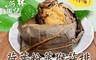 老林記 5.3折! - 南門市場荷葉粉蒸猴菇排粽(全素粽)