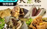 老林記 6.1折! - 南門市場功夫素粽任選(招牌板栗粽/南部粽/北部粽/客家粿粽/豆沙粽)