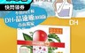 生活市集 7.9折! - DH晶速晰加強版植物性膠囊60粒盒裝