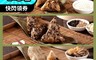 蔥阿伯 6.6折! - 慶端午粽子系列(小鮮肉粽/蛋黃花生粽/五穀鮮肉粽)