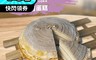 麥麥先生 7.9折! - 爆餡芋頭千層蛋糕8吋 使用純天然大甲芋頭 蛋糕預購