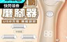 生活市集 6.7折! - 新升級電動磨腳皮機 美足機 去腳皮(附三磨頭)