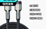 生活市集 5.9折! - 小米 倍思iPhone  USB-C快充線 充電線 1M 20W 18W