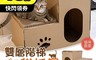 生活市集 5.8折! - 雙層階梯貓抓屋 貓抓板 寵物用品