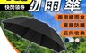 BLADE 4.9折! - 反向折疊手動雨傘 加固骨架 黑膠抵擋UV 晴雨兩用 (四色任選)