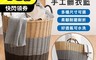 台灣公司貨 4.6折! - 仿藤編織儲物收納洗衣籃髒衣籃 收納籃 手提髒衣籃 透氣