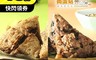 搗蛋菇蔬食便利店 5.1折! - 家鄉傳統素粽/素食養生五穀粽