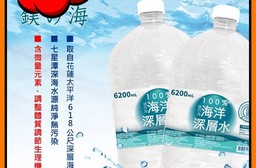 【鎂の海】100%海洋深層水6200ml 七星潭 深層水 純水 飲用水 桶裝水