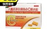 生活市集 7.4折! - 六鵬 高單位維他命C膜衣錠 30粒/盒